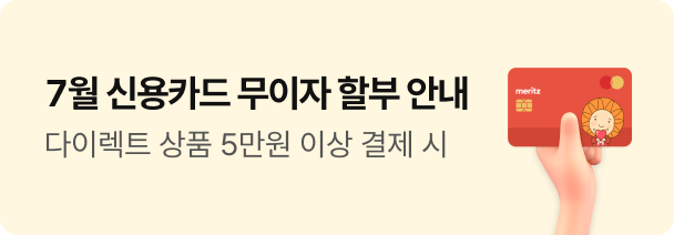 7월 신용카드 무이자 할부 안내, 다이렉트 상품 5만원 이상 결제 시